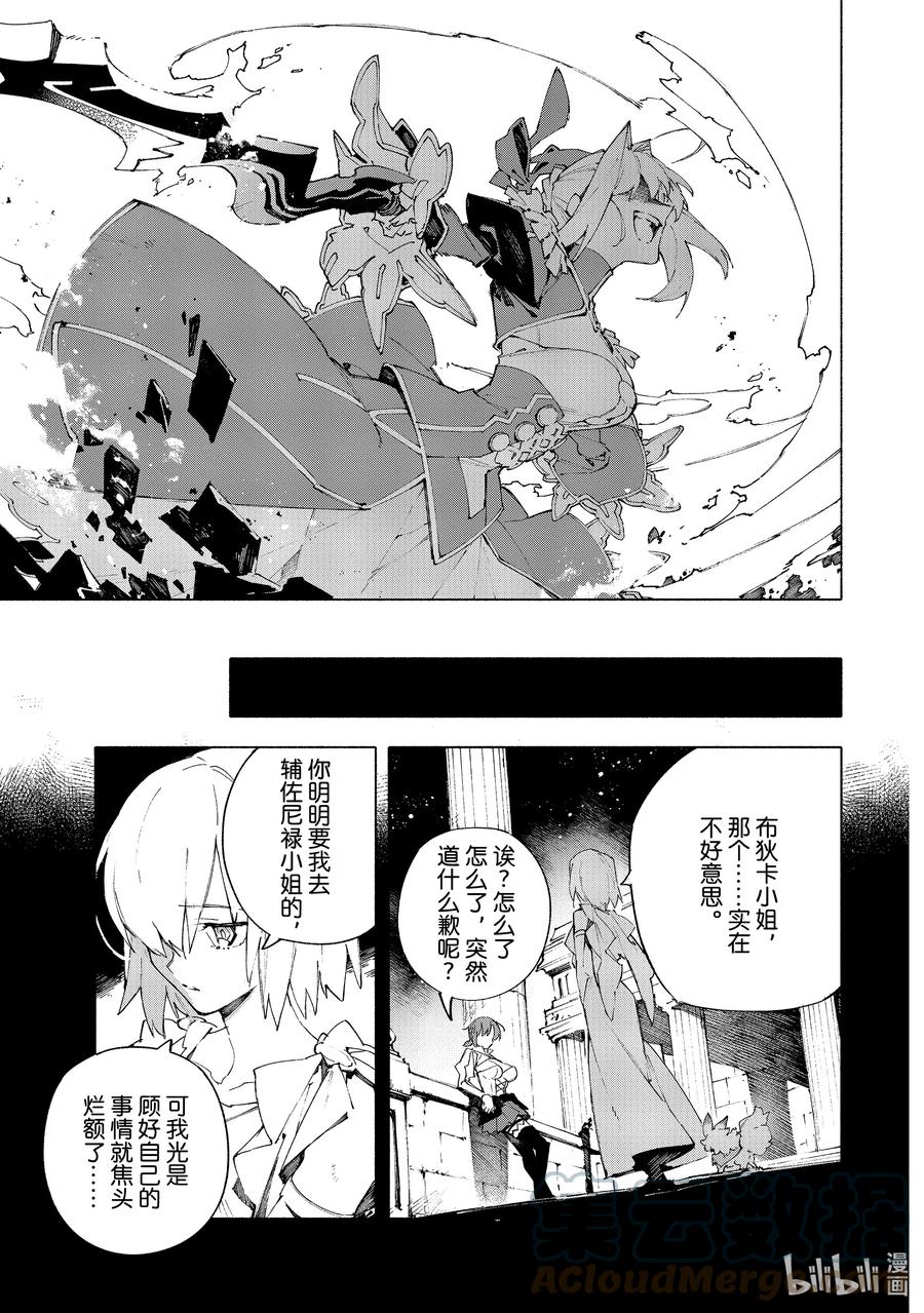 Fate_Grand Order -mortalis：stella- 17 觉醒·前 第5页