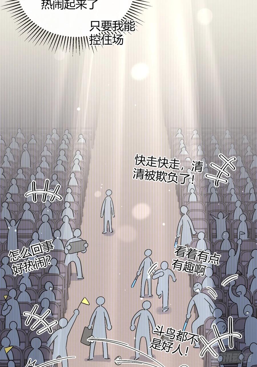 犬大欺主（欺主） 33.引战 第24页