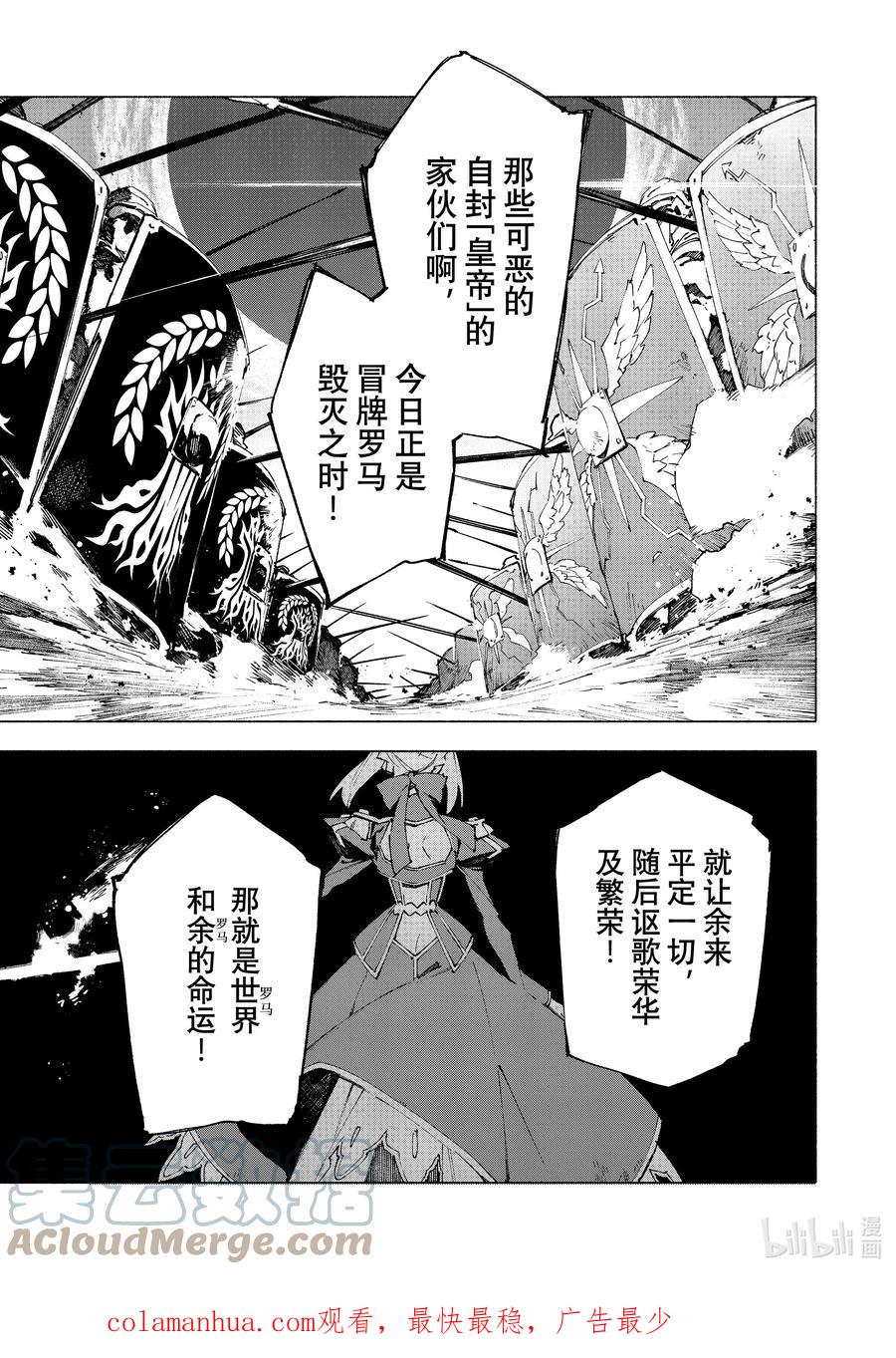Fate_Grand Order -mortalis：stella- 17 觉醒·前 第9页