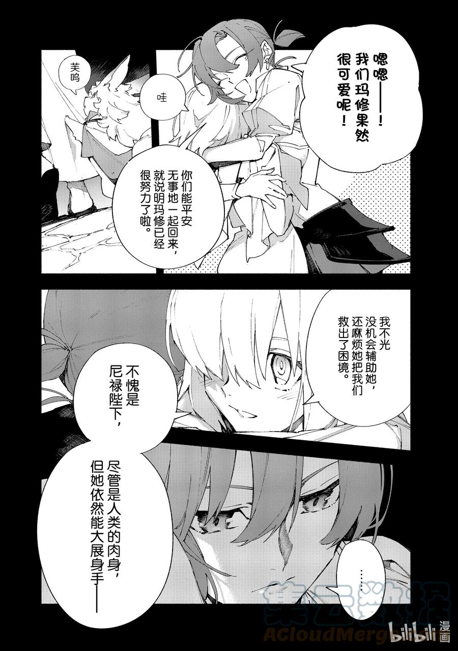 Fate_Grand Order -mortalis：stella- 17 觉醒·前 第6页