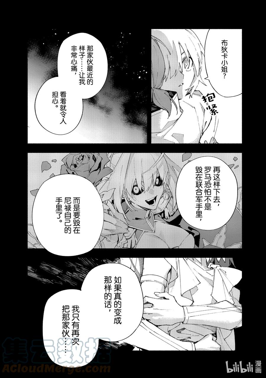 Fate_Grand Order -mortalis：stella- 17 觉醒·前 第7页