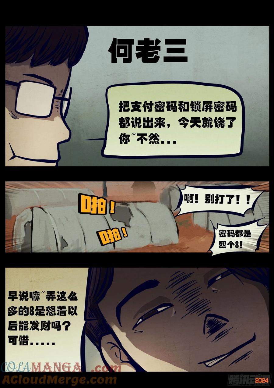 《地球尽头》357集 第13页