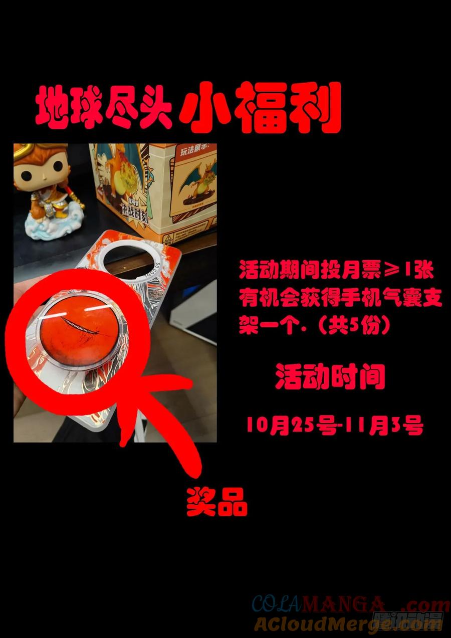 《地球尽头》357集 第15页