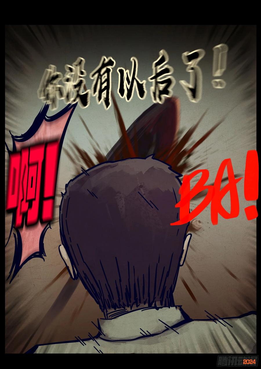 《地球尽头》357集 第14页