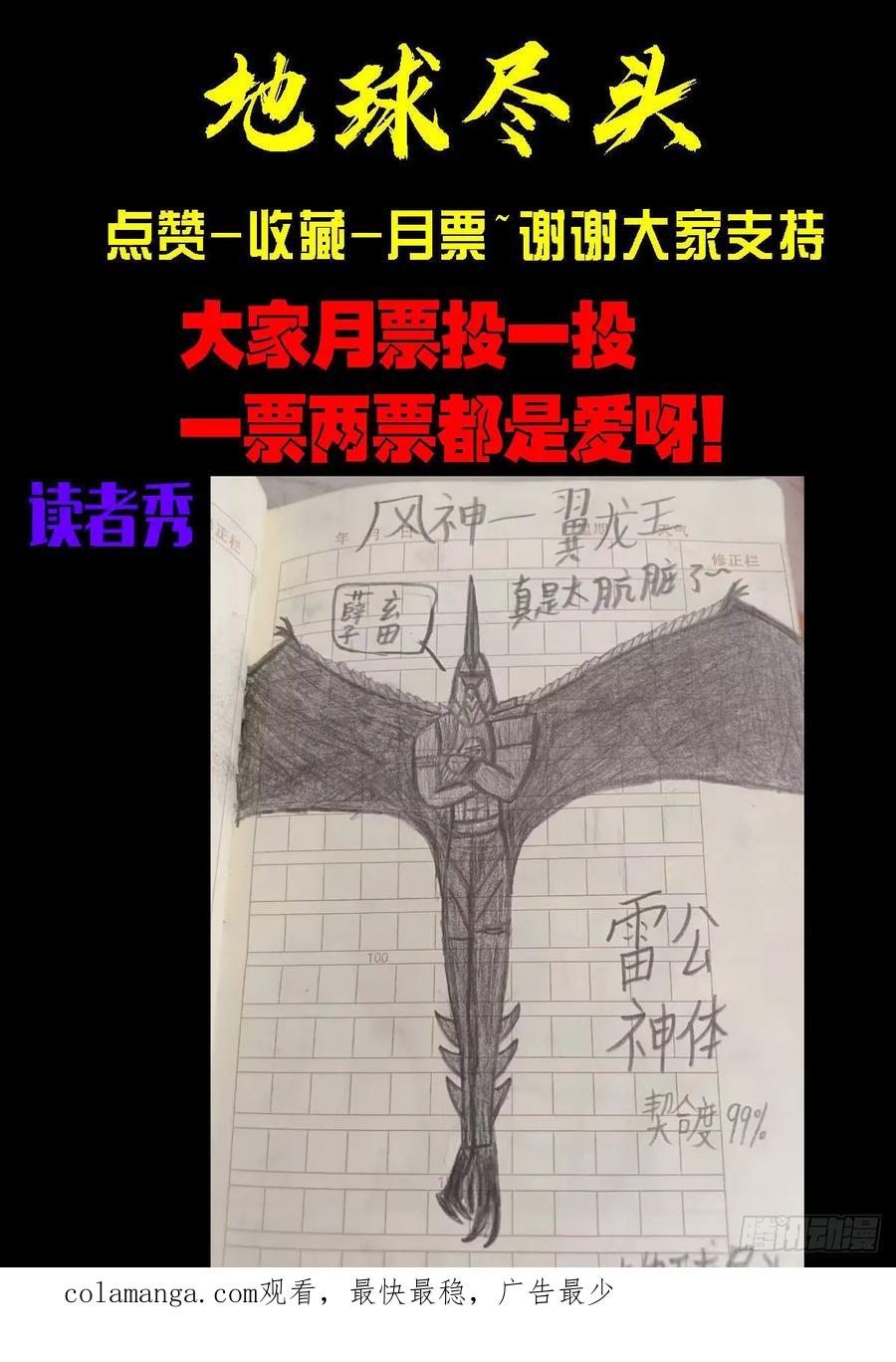 《地球尽头》357集 第16页