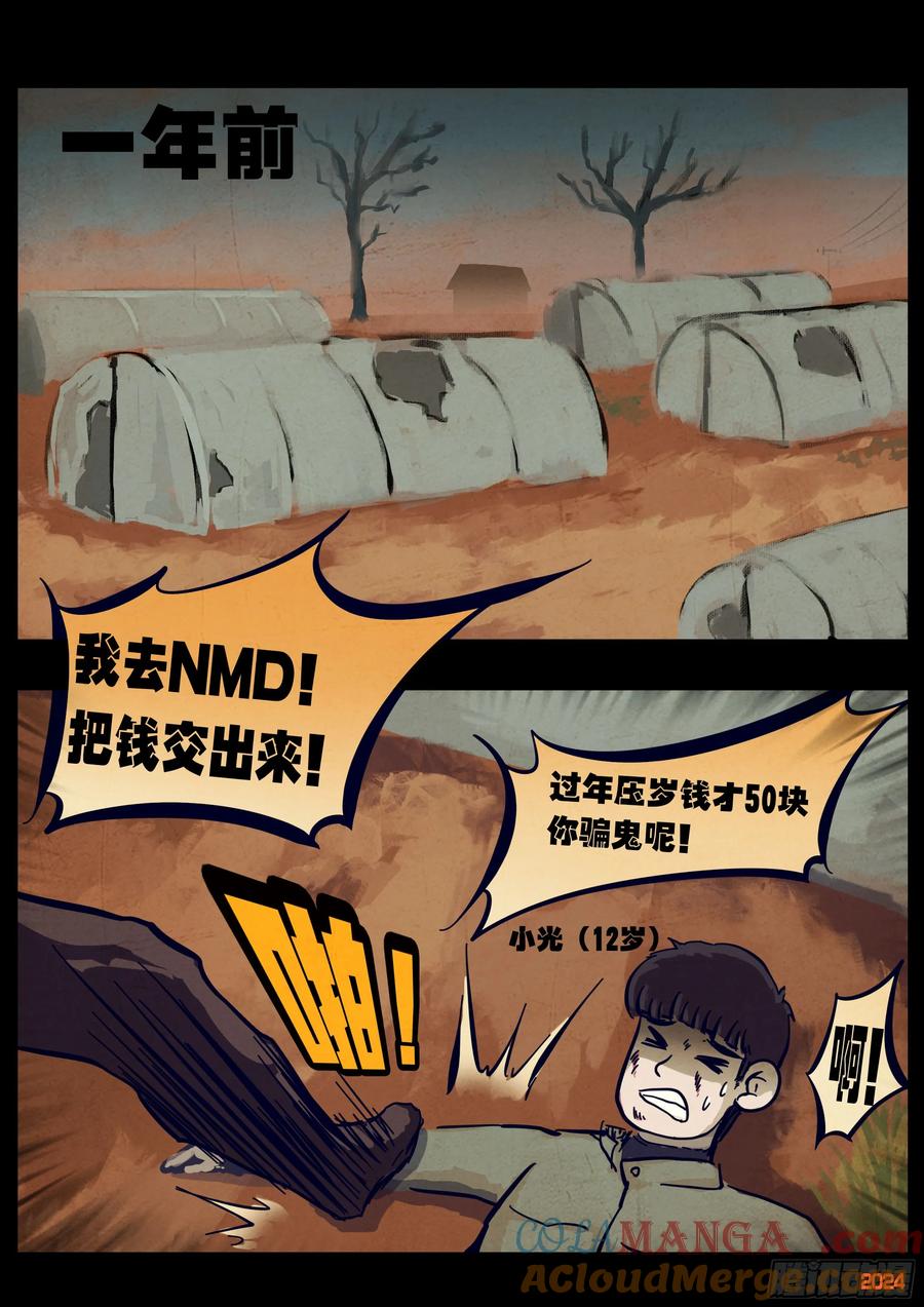 《地球尽头》357集 第11页