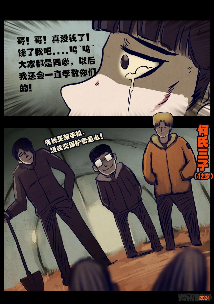 《地球尽头》357集 第12页