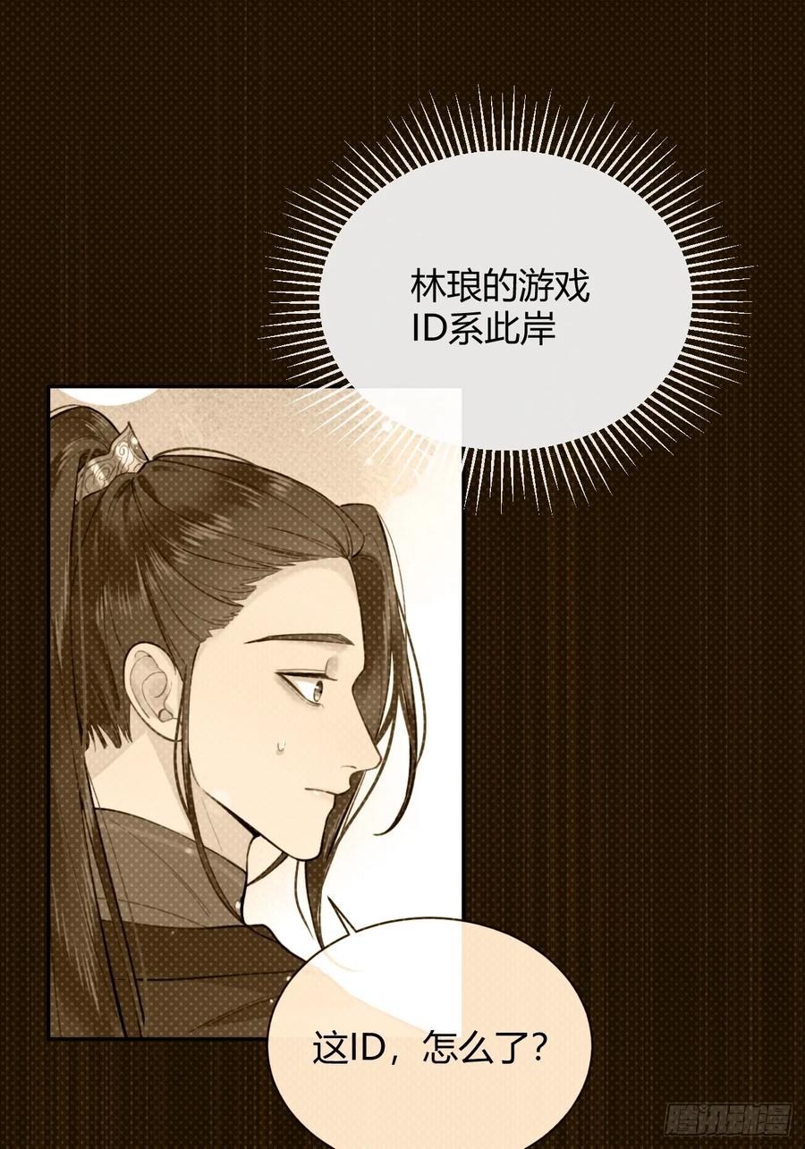 犬大欺主（欺主） 34.此岸 第29页