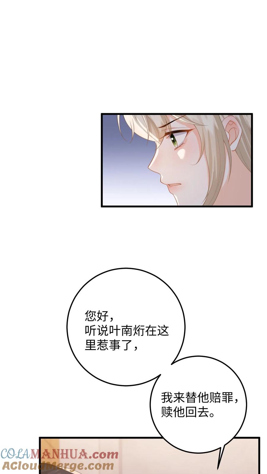 快穿：反派太宠太撩人 第36话 打假拳被发现！ 第33页