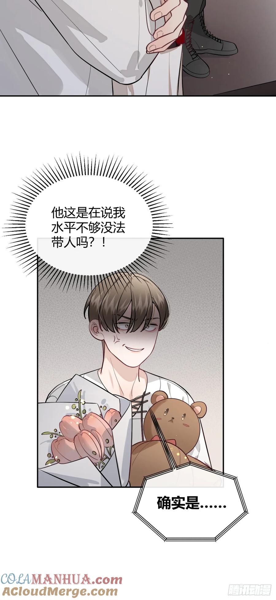 犬大欺主（欺主） 34.此岸 第15页