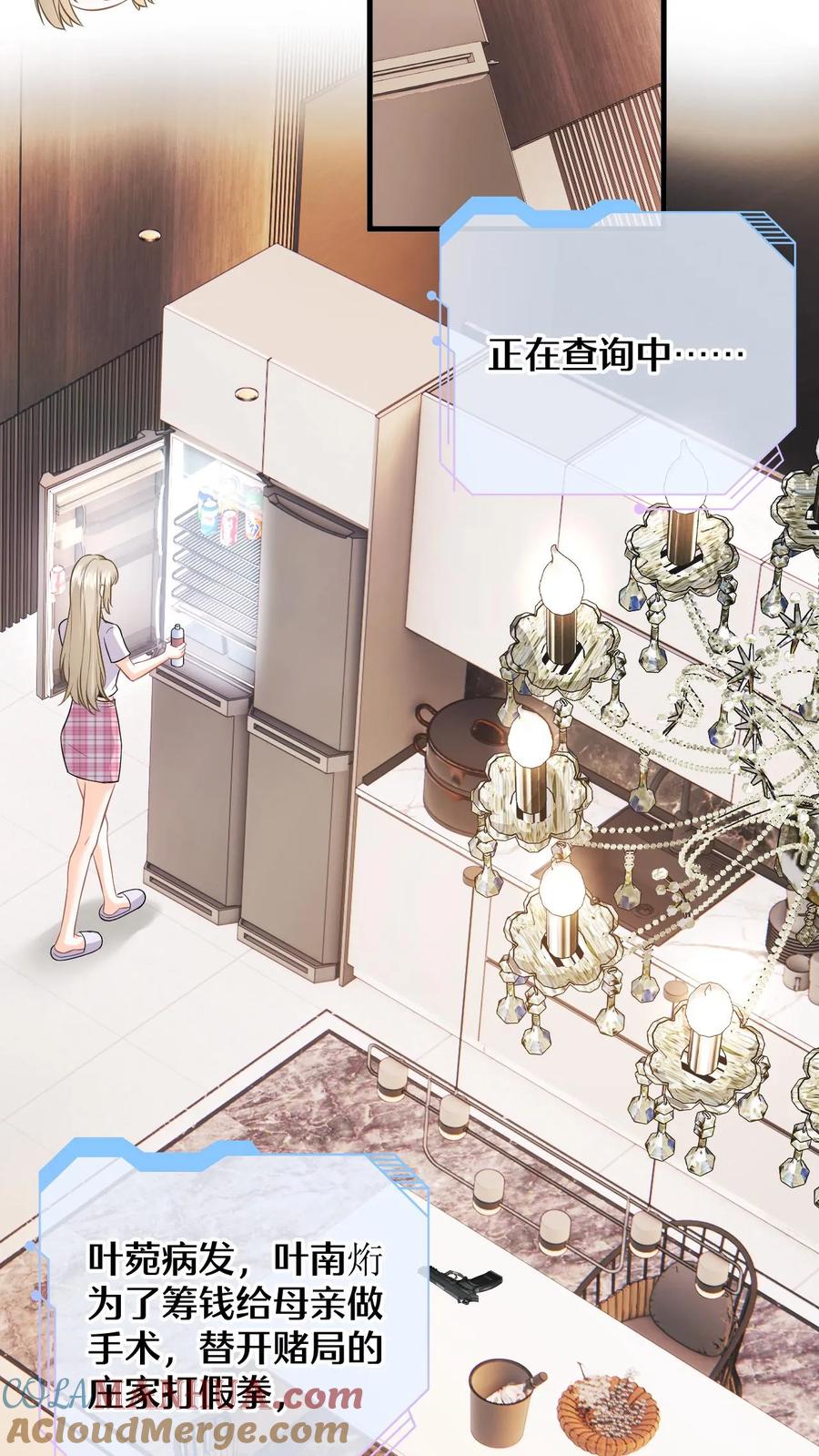 快穿：反派太宠太撩人 第36话 打假拳被发现！ 第13页