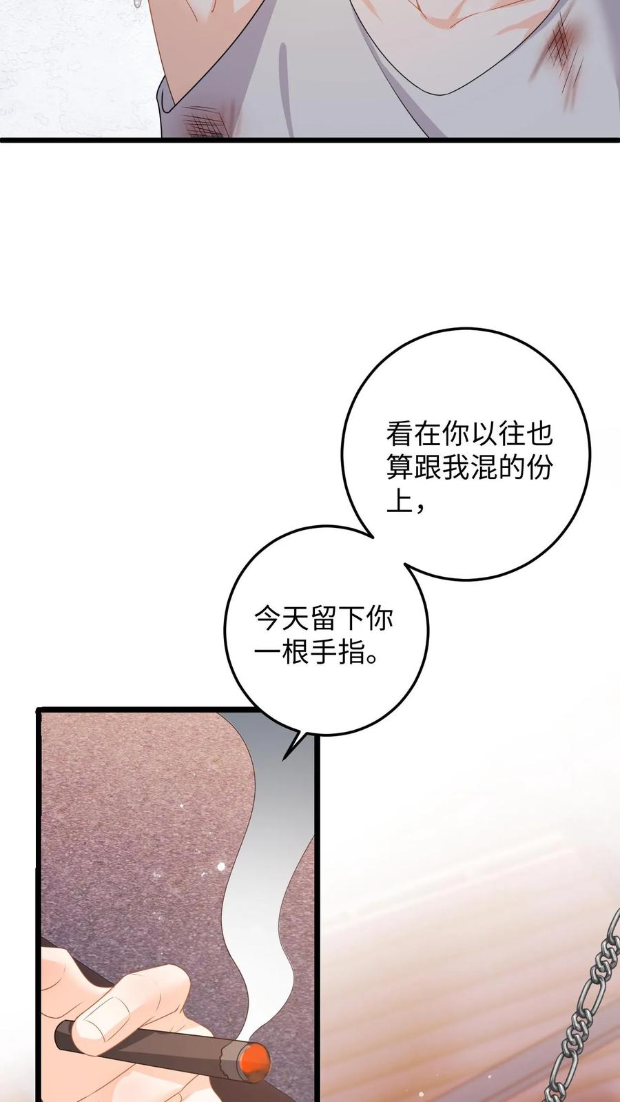 快穿：反派太宠太撩人 第36话 打假拳被发现！ 第22页