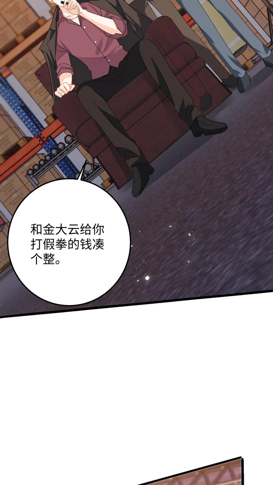 快穿：反派太宠太撩人 第36话 打假拳被发现！ 第24页