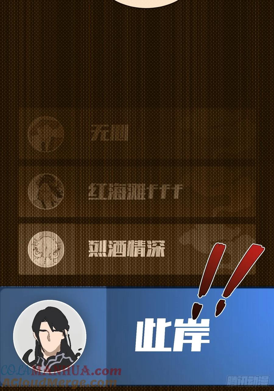 犬大欺主（欺主） 34.此岸 第30页