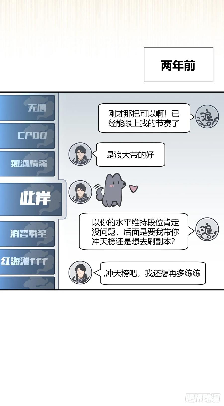 犬大欺主（欺主） 34.此岸 第32页