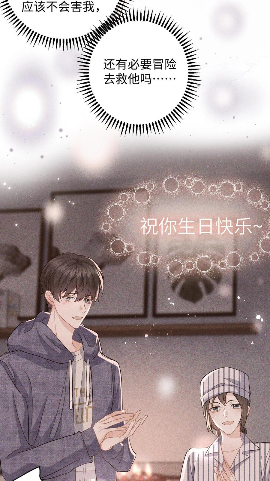 快穿：反派太宠太撩人 第36话 打假拳被发现！ 第16页