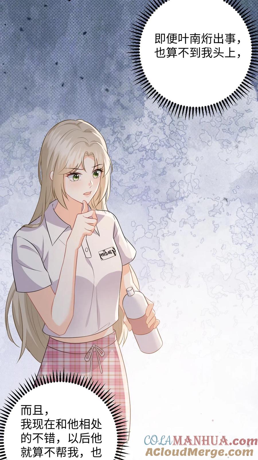 快穿：反派太宠太撩人 第36话 打假拳被发现！ 第15页
