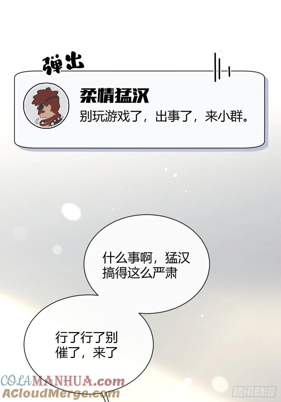 犬大欺主（欺主） 34.此岸 第33页