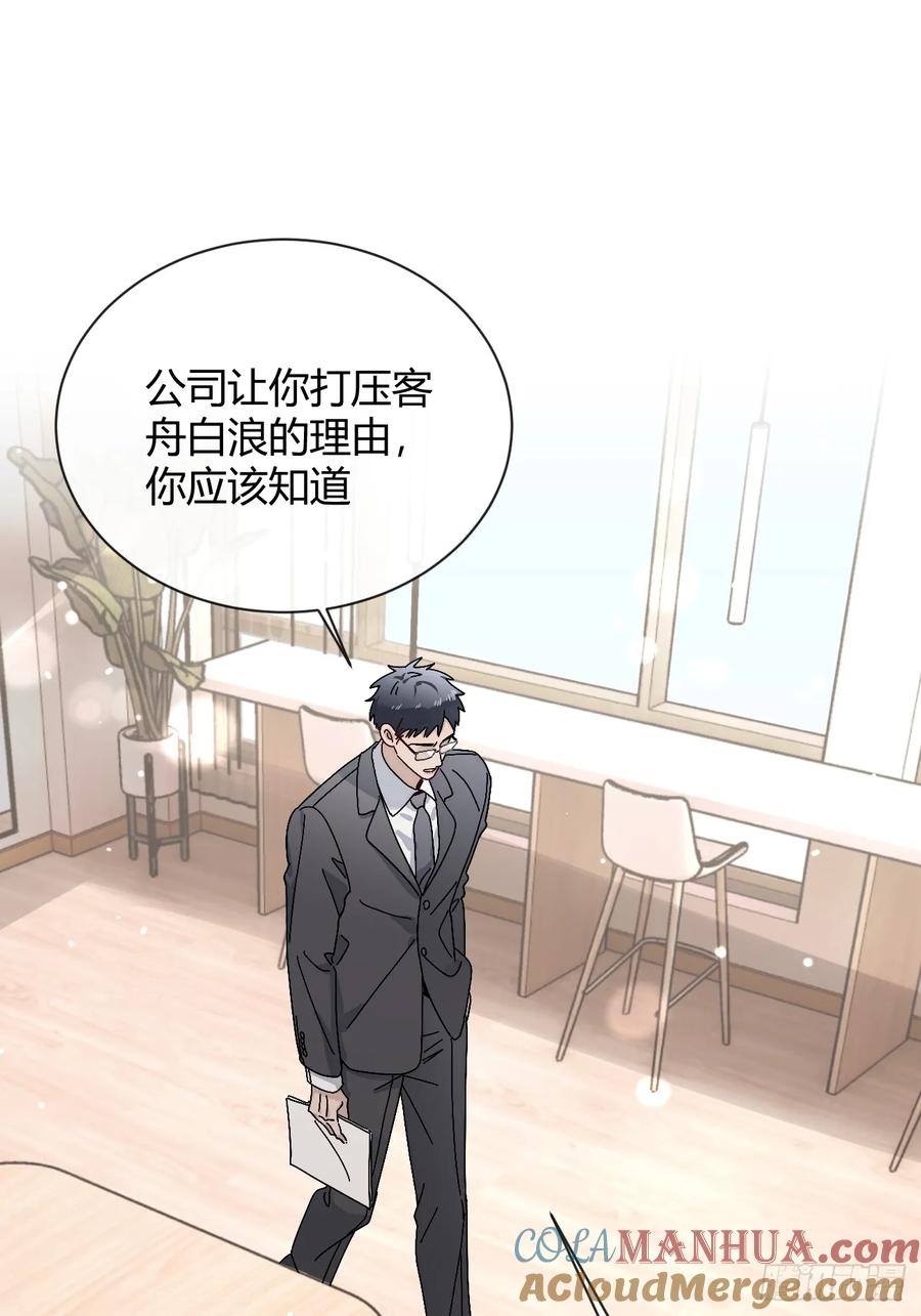 犬大欺主（欺主） 35.赛前小插曲 第28页