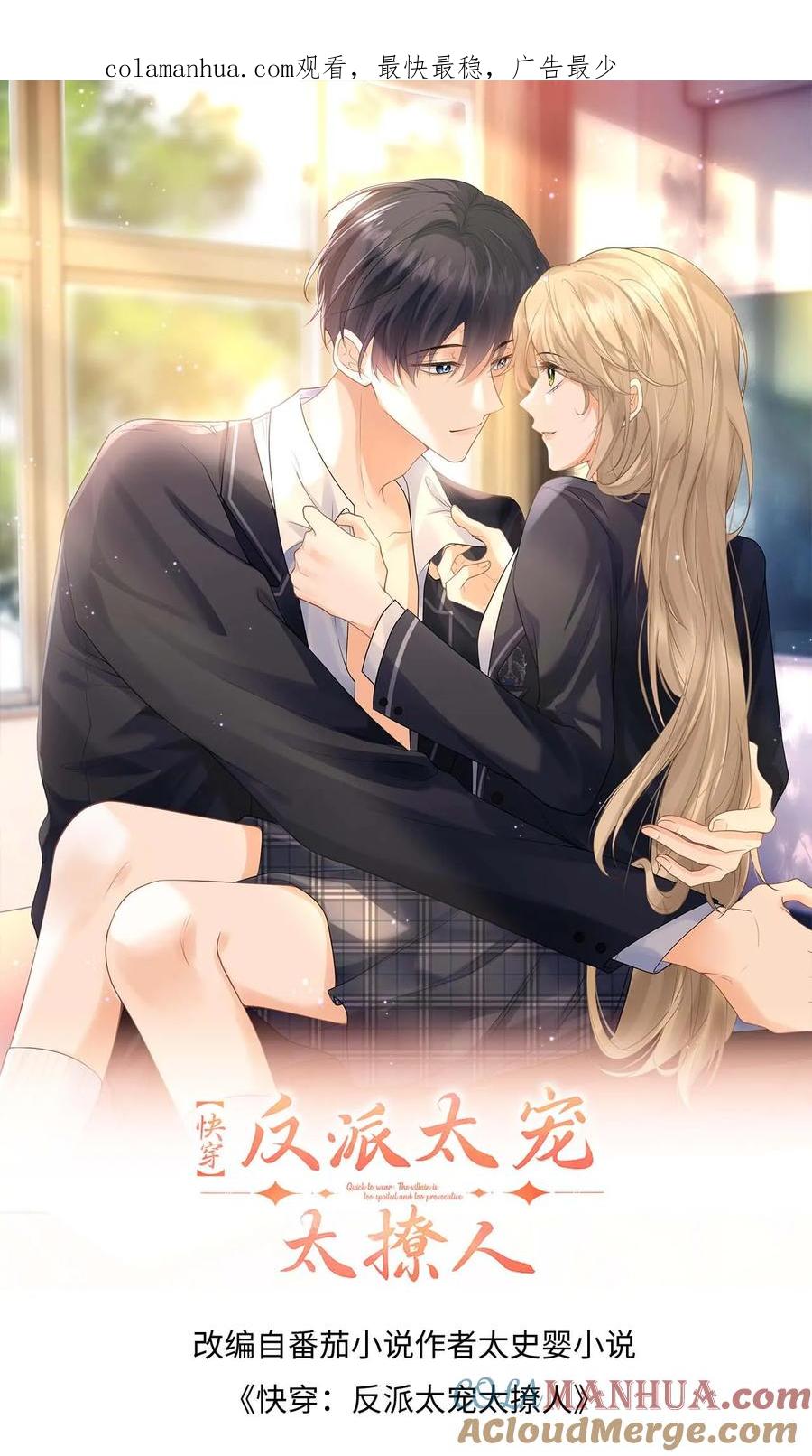 快穿：反派太宠太撩人 第37话 独闯拳场救人！ 第1页