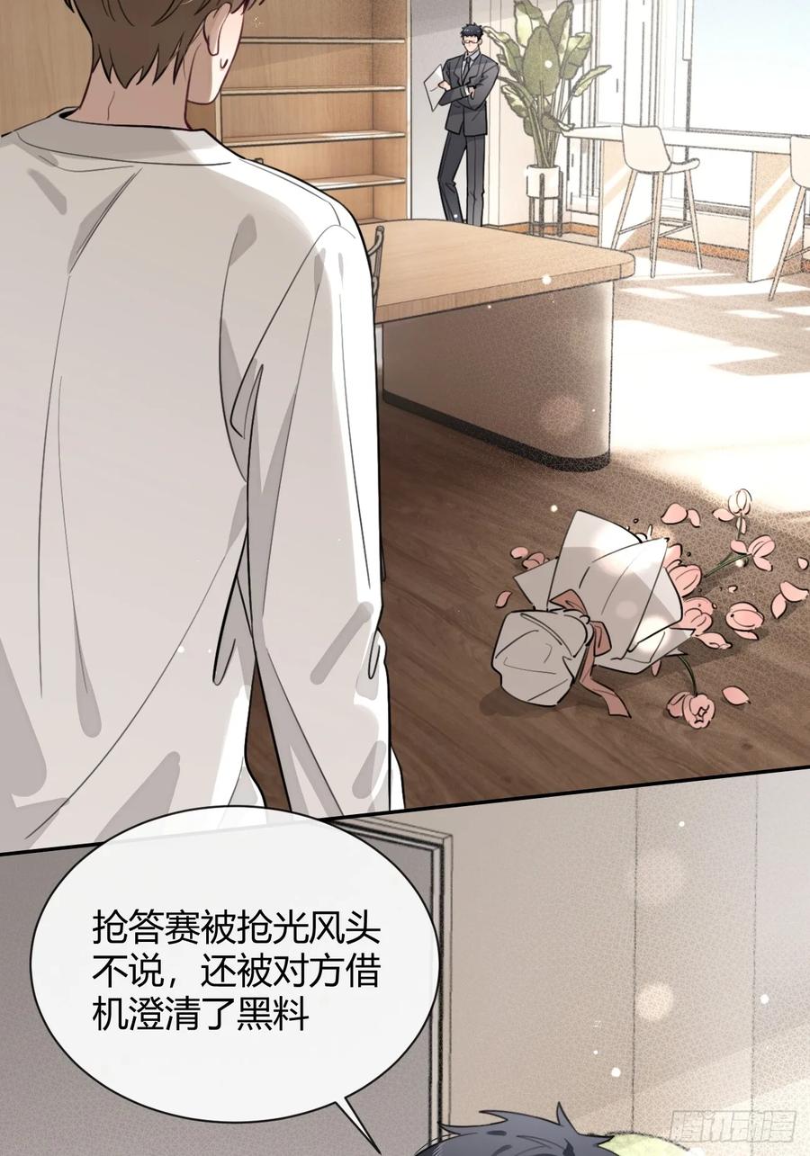 犬大欺主（欺主） 35.赛前小插曲 第24页