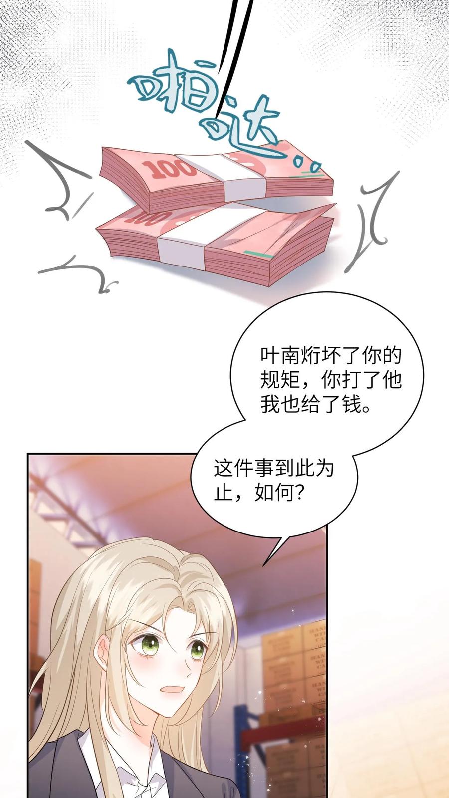快穿：反派太宠太撩人 第37话 独闯拳场救人！ 第14页