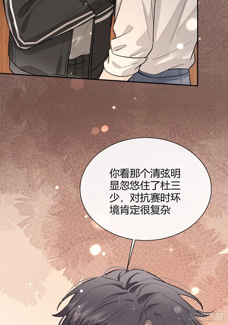 犬大欺主（欺主） 35.赛前小插曲 第14页
