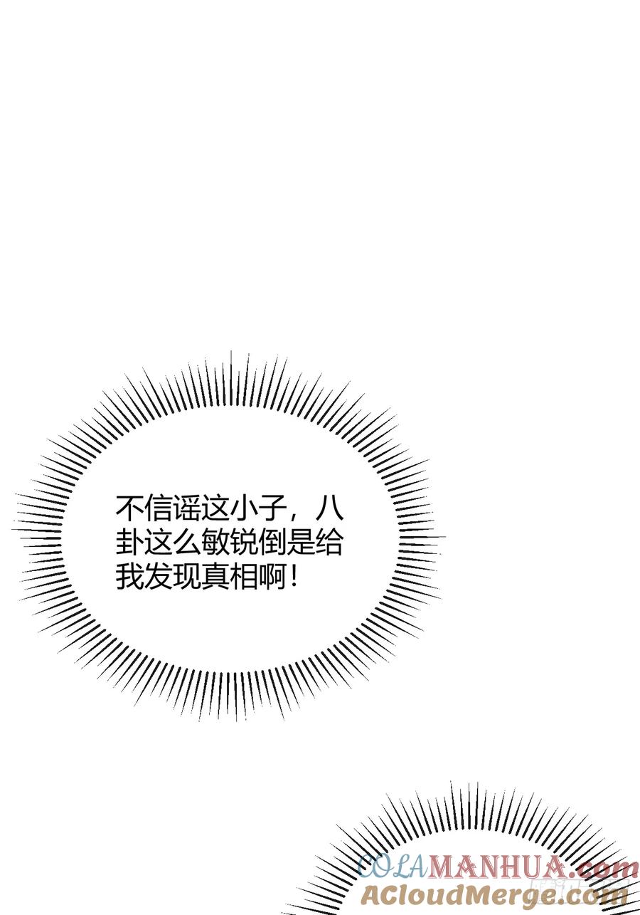 犬大欺主（欺主） 35.赛前小插曲 第52页