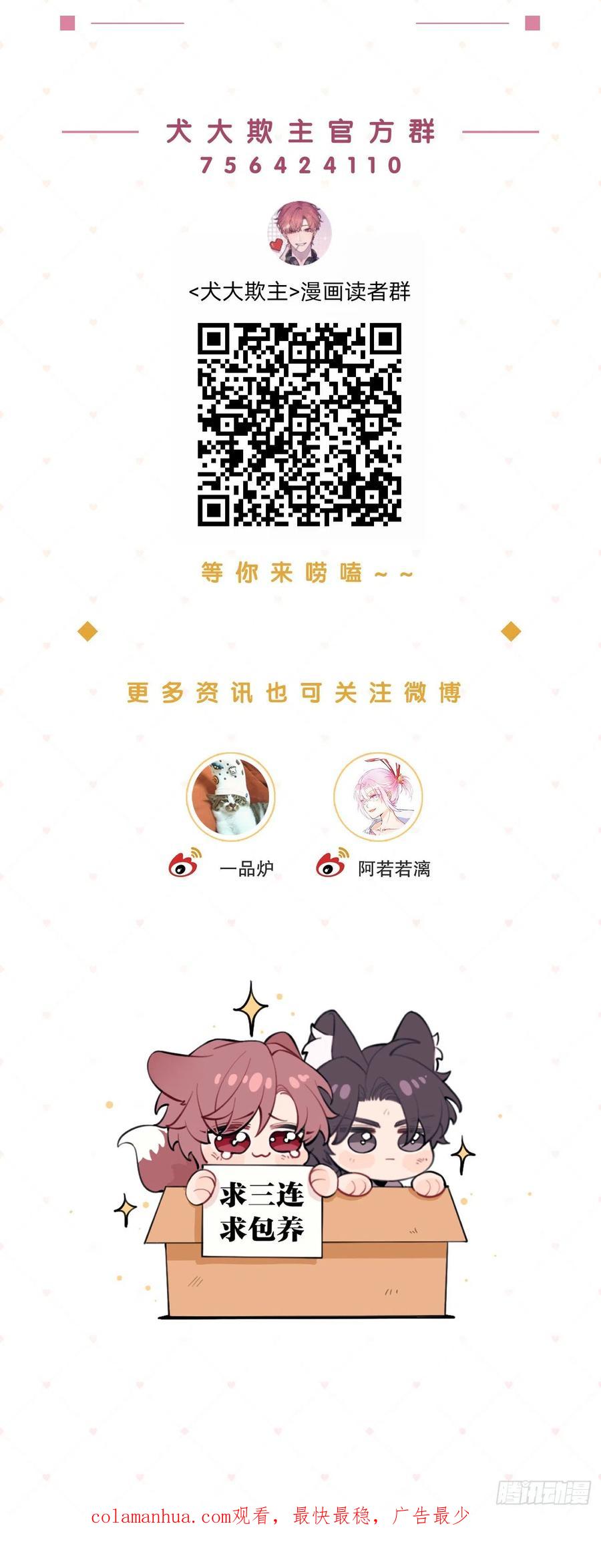 犬大欺主（欺主） 02.有点可爱 第84页