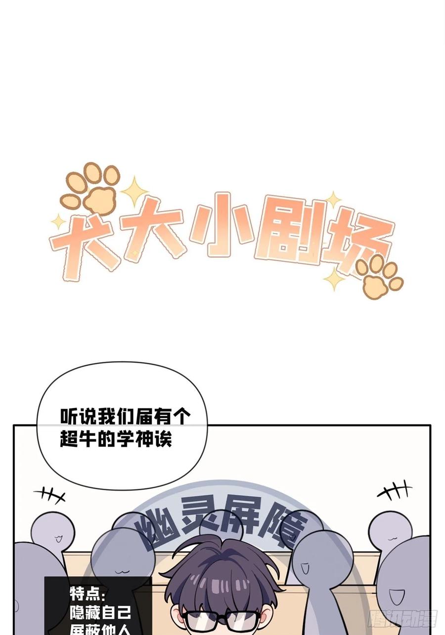 犬大欺主（欺主） 02.有点可爱 第77页