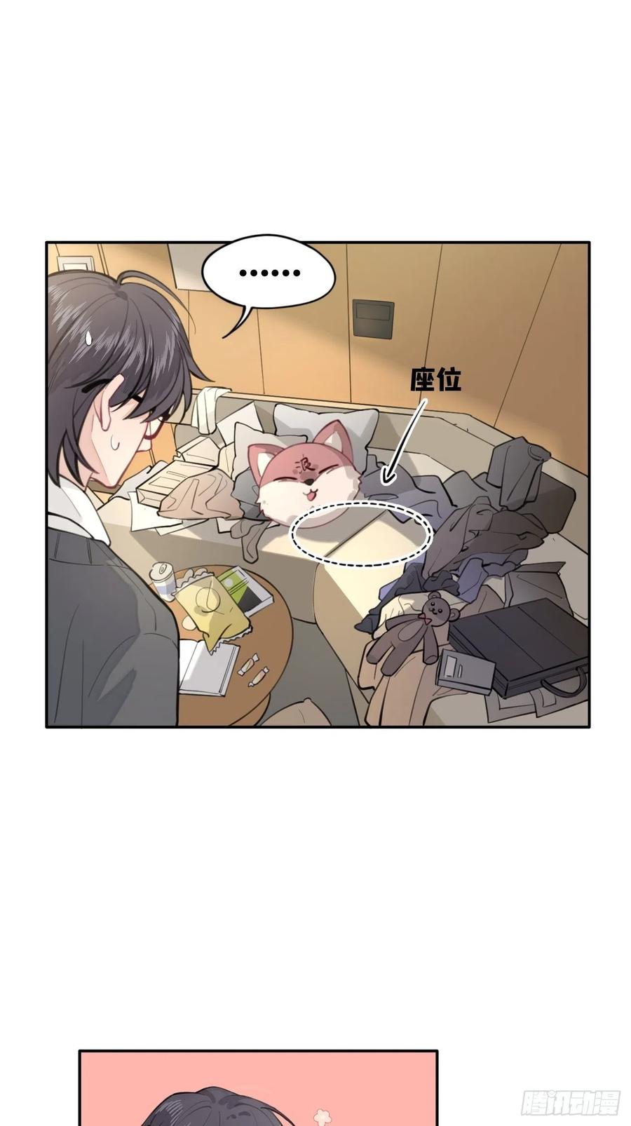 犬大欺主（欺主） 02.有点可爱 第39页