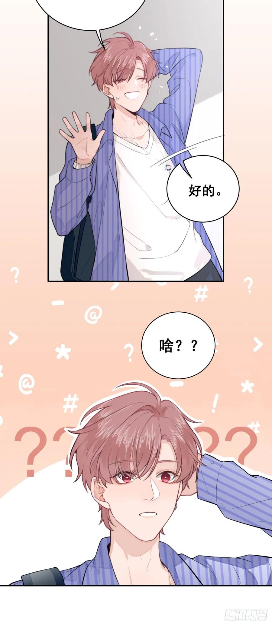 犬大欺主（欺主） 02.有点可爱 第6页
