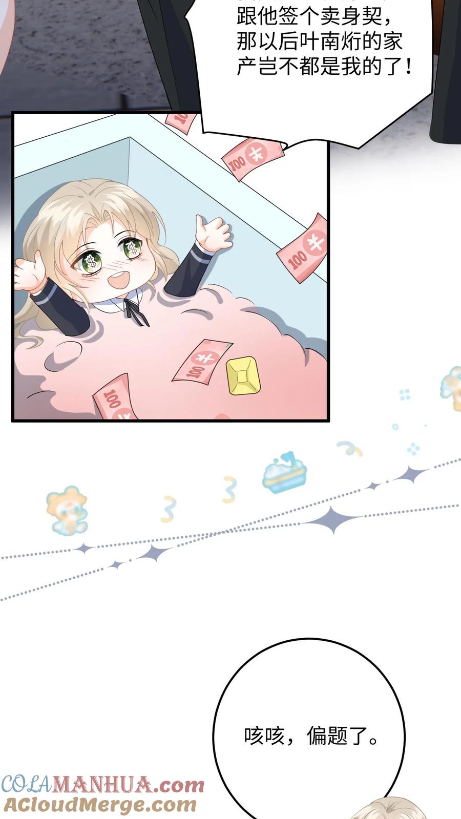 快穿：反派太宠太撩人 第38话 当掉首饰凑手术费 第15页