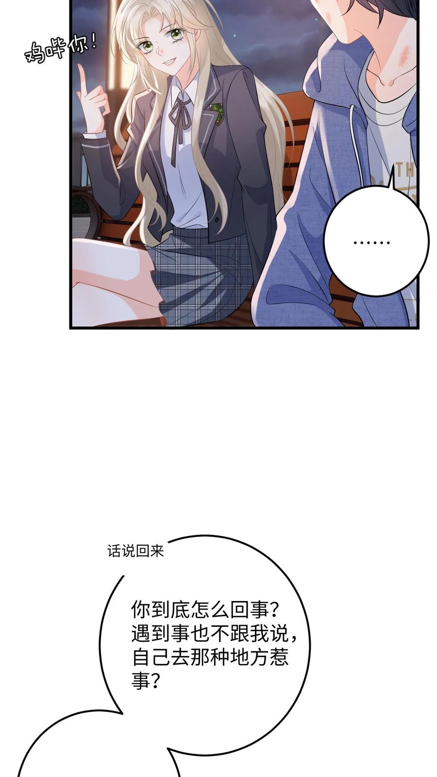 快穿：反派太宠太撩人 第38话 当掉首饰凑手术费 第10页