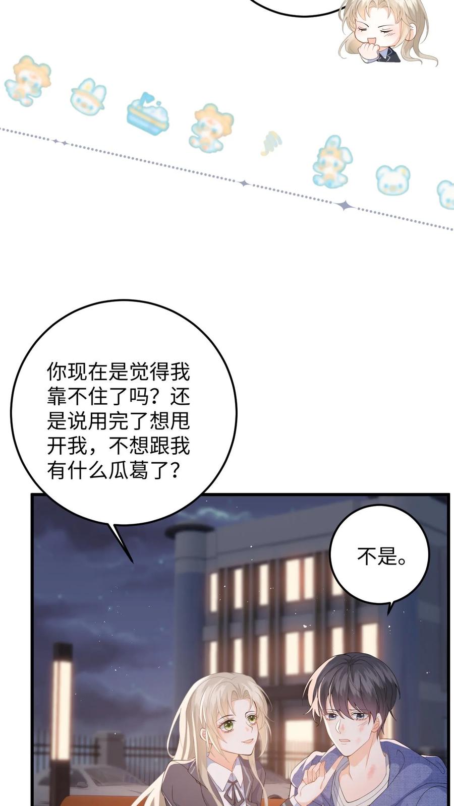 快穿：反派太宠太撩人 第38话 当掉首饰凑手术费 第16页