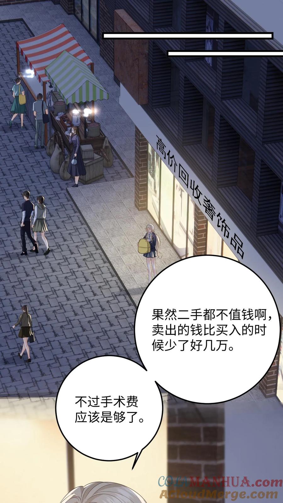 快穿：反派太宠太撩人 第38话 当掉首饰凑手术费 第21页