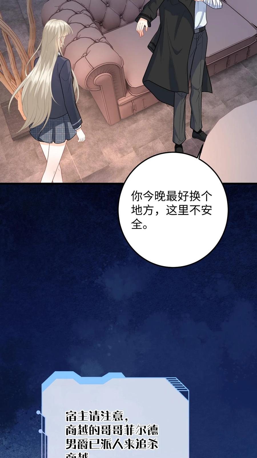 快穿：反派太宠太撩人 第38话 当掉首饰凑手术费 第32页
