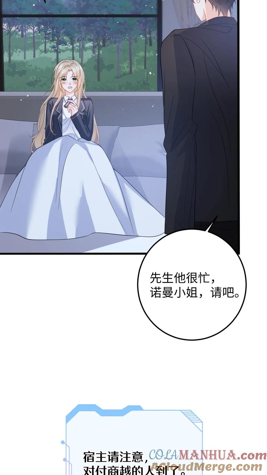快穿：反派太宠太撩人 第39话 保镖的背叛 第19页