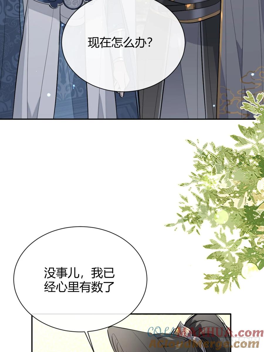 犬大欺主（欺主） 37.暗示 第46页