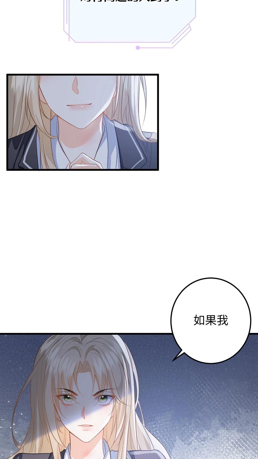 快穿：反派太宠太撩人 第39话 保镖的背叛 第20页