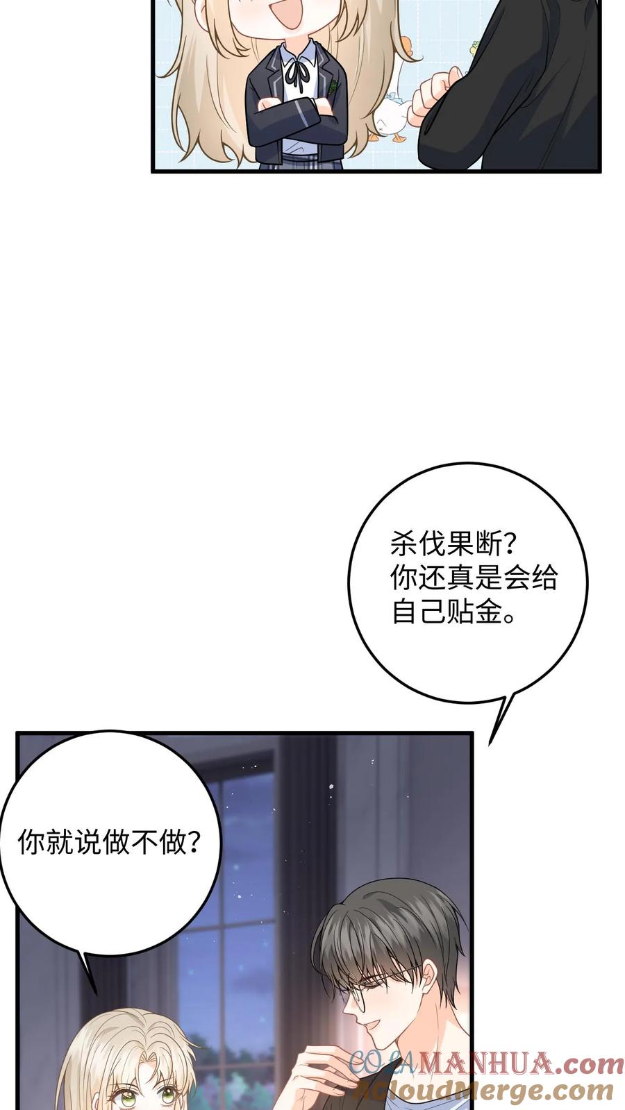 快穿：反派太宠太撩人 第39话 保镖的背叛 第7页