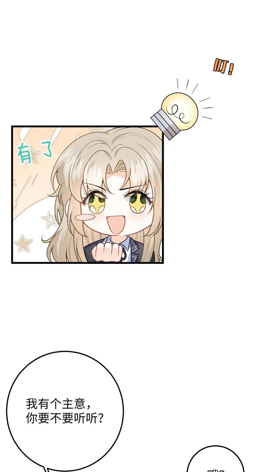 快穿：反派太宠太撩人 第39话 保镖的背叛 第4页