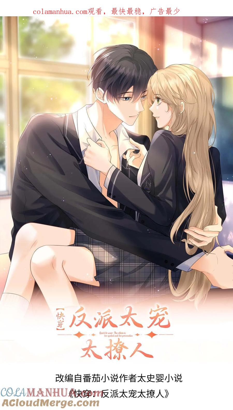 快穿：反派太宠太撩人 第39话 保镖的背叛 第1页