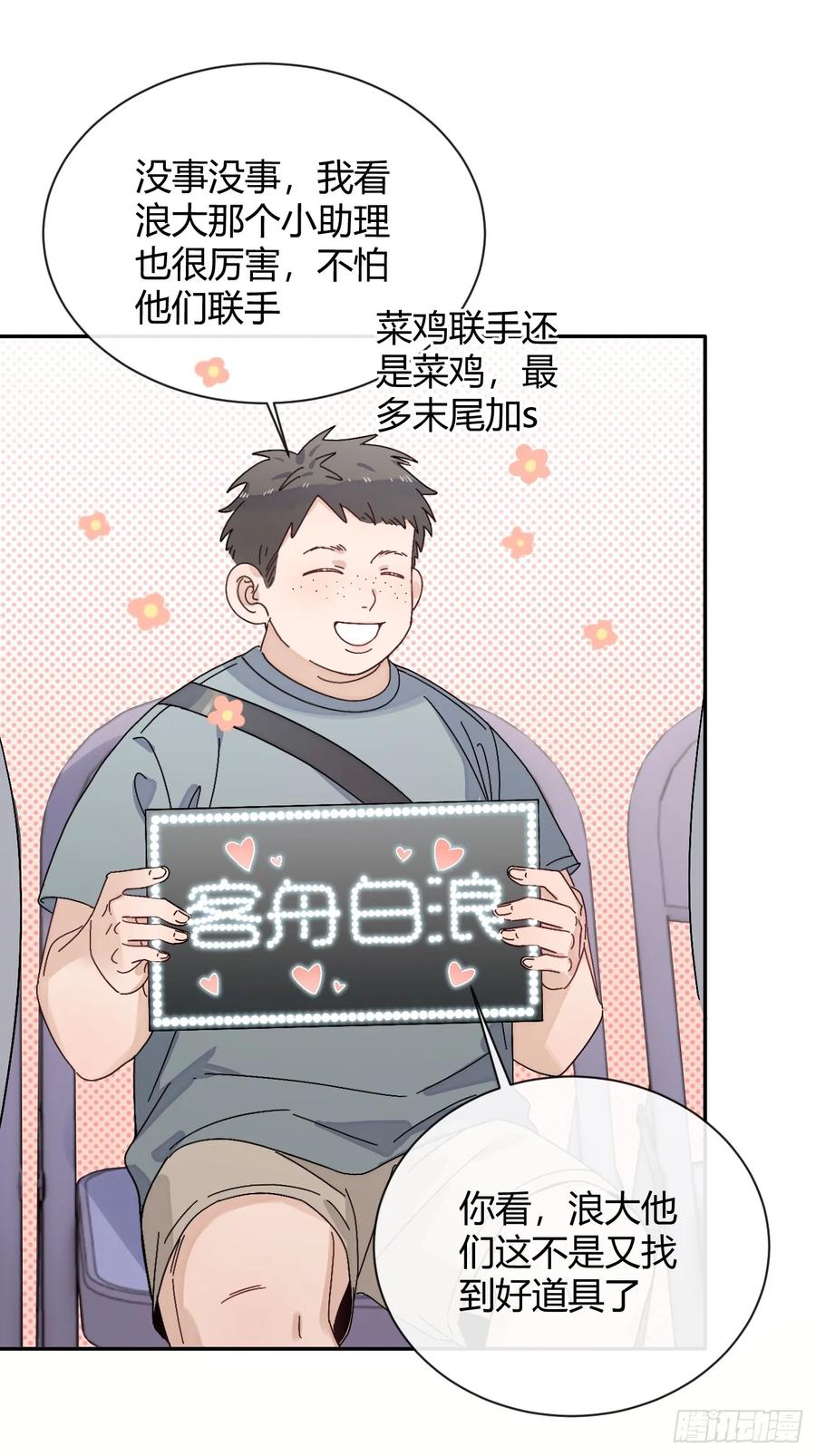 犬大欺主（欺主） 37.暗示 第24页