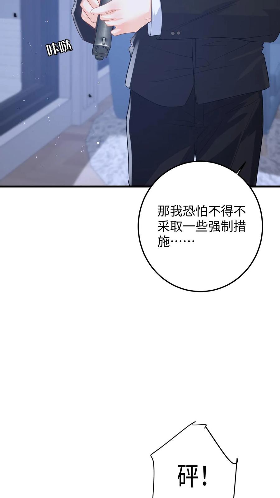 快穿：反派太宠太撩人 第39话 保镖的背叛 第22页