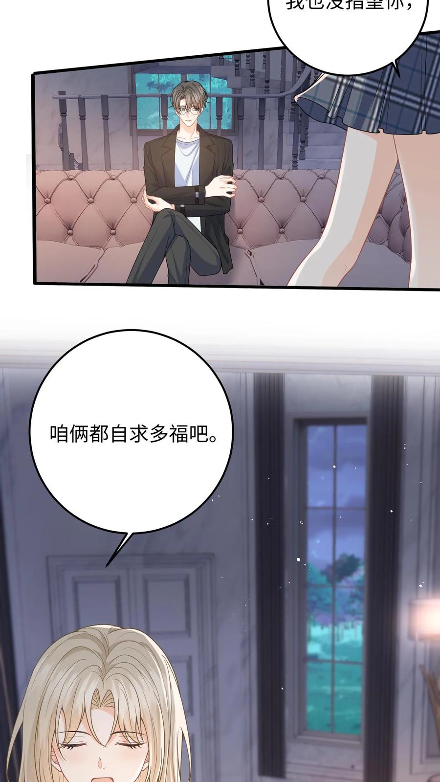 快穿：反派太宠太撩人 第39话 保镖的背叛 第10页