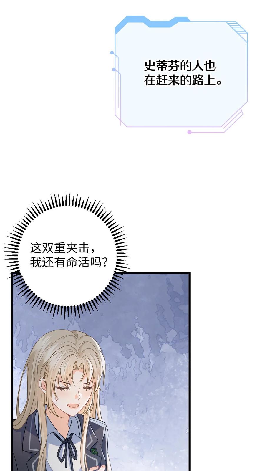 快穿：反派太宠太撩人 第39话 保镖的背叛 第2页