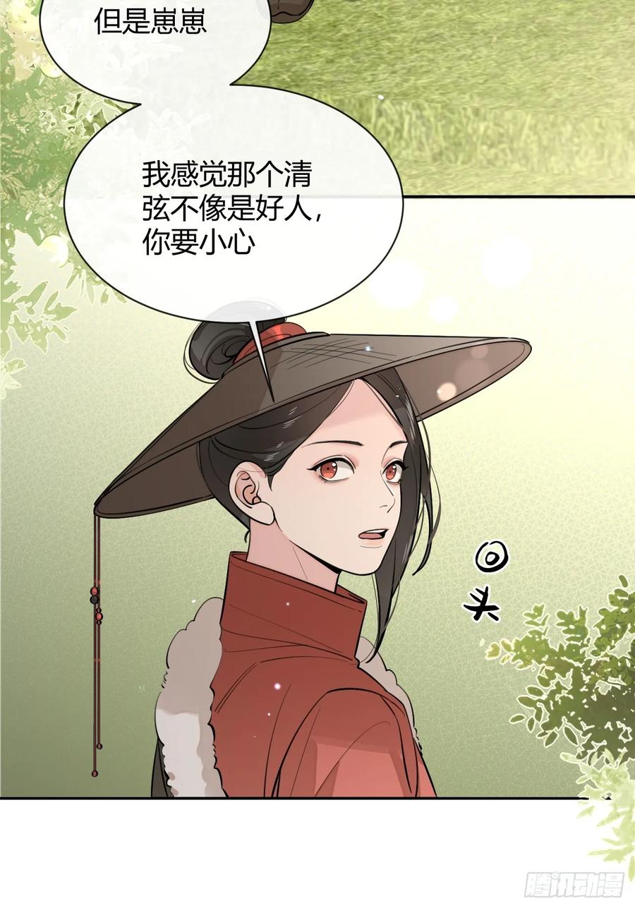 犬大欺主（欺主） 37.暗示 第11页
