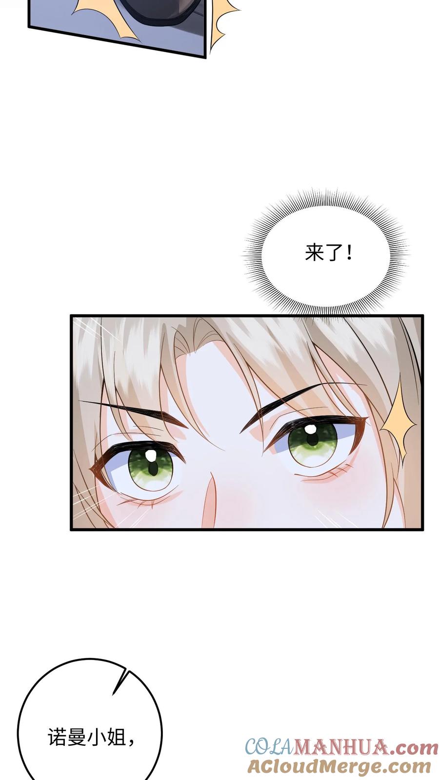 快穿：反派太宠太撩人 第39话 保镖的背叛 第15页