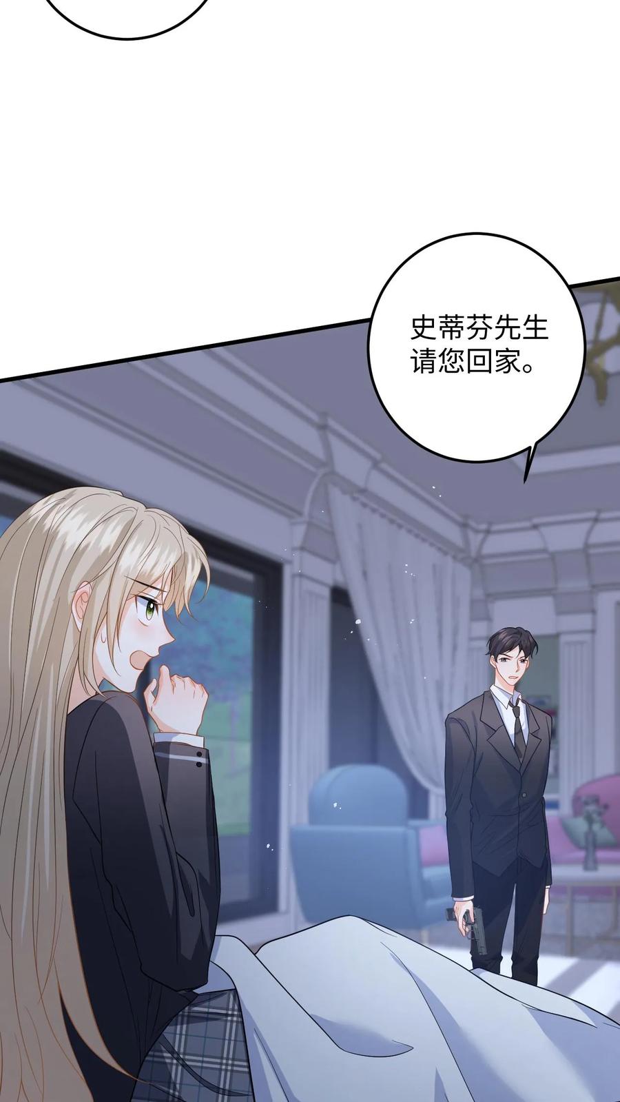 快穿：反派太宠太撩人 第39话 保镖的背叛 第16页